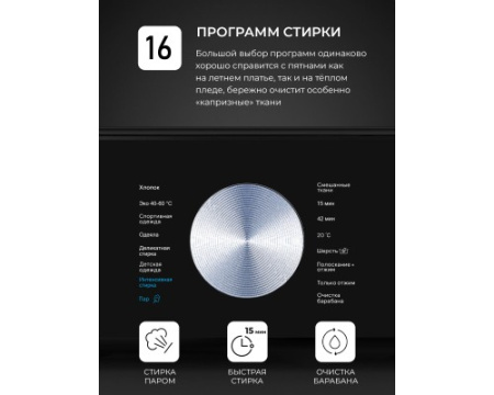 Стиральная машина с инвертором и паром LEX LWM08014WBTHID slim