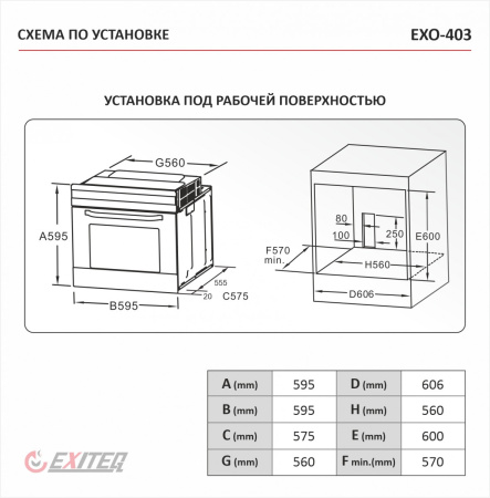 Электрический духовой шкаф EXITEQ EXO-403 BLACK/INOX