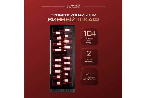 Винный шкаф Dunavox DX-104.375DB