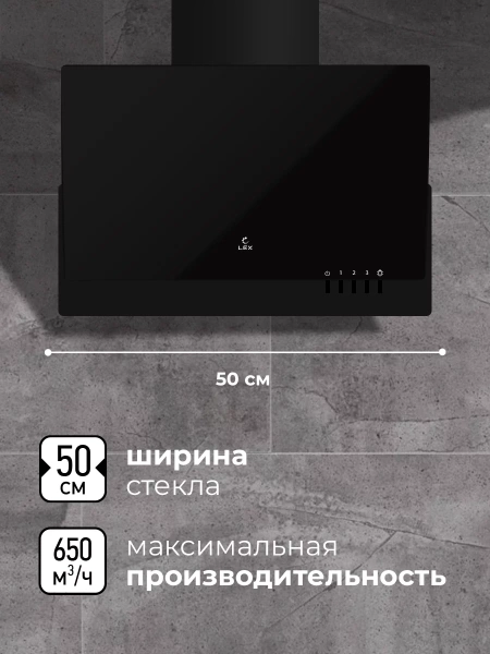 Вытяжка LEX MERA 500 BLACK