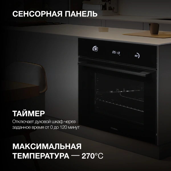 Духовой шкаф электрический Hyundai HEO 6752 BG черное стекло