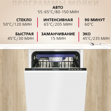 Встраиваемая посудомоечная машина Hansa ZIM408EH