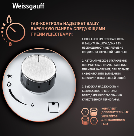 Газовая варочная панель Weissgauff HGG 320 WGh