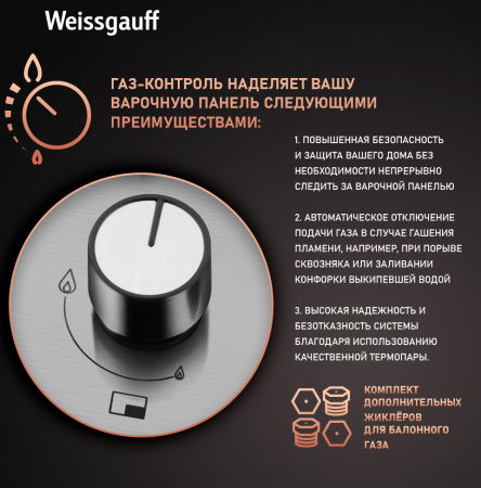 Газовая варочная панель Weissgauff HGG 641 XRV