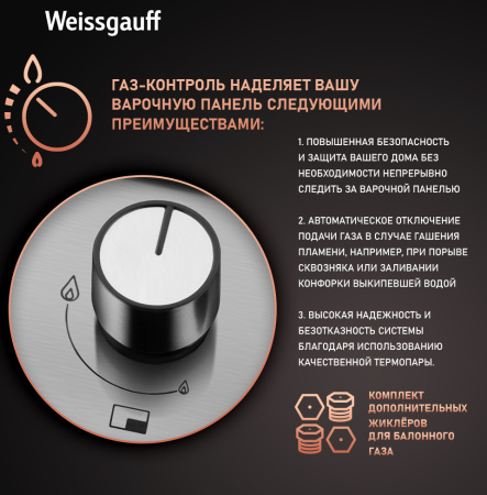 Газовая варочная панель Weissgauff HGG 641 XV