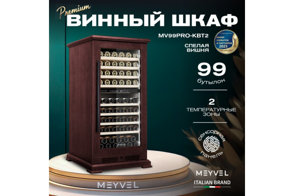 Винный шкаф Meyvel MV99PRO-KBT2 (Спелая вишня)