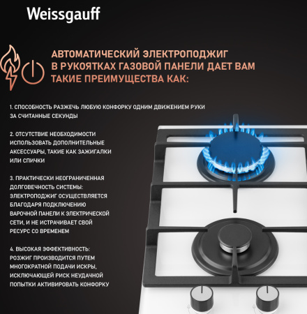 Газовая варочная панель Weissgauff HGG 320 WGV
