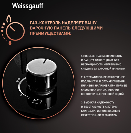 Газовая варочная панель Weissgauff HGG 451 BGh