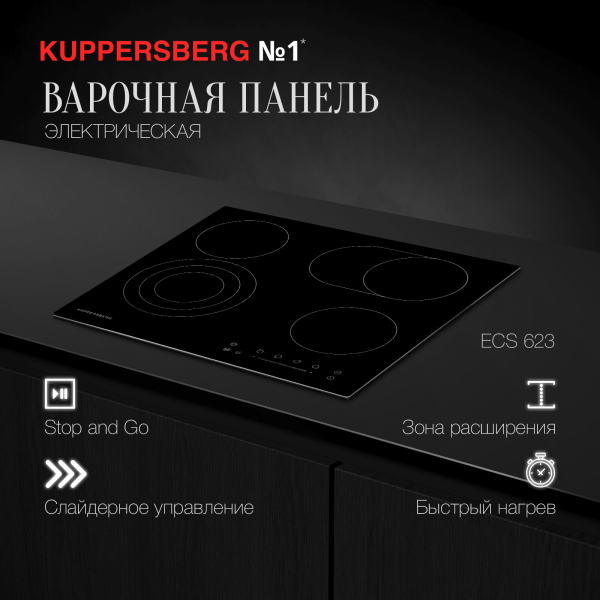 Варочная панель Kuppersberg ECS 623