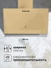 Вытяжка LEX MIO G 600 IVORY