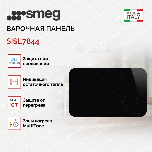 Варочная панель Smeg SISL7844