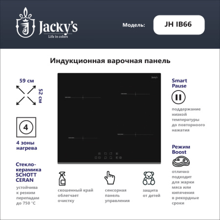 Индукционная варочная поверхность Jacky's JH IB66