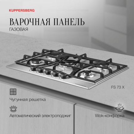 Варочная панель Kuppersberg FS 73 X