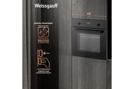 Духовой шкаф Weissgauff EOV 676 SB Black Edition
