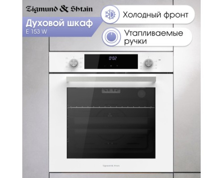 Духовой шкаф электрический Zigmund & Shtain E 153 W