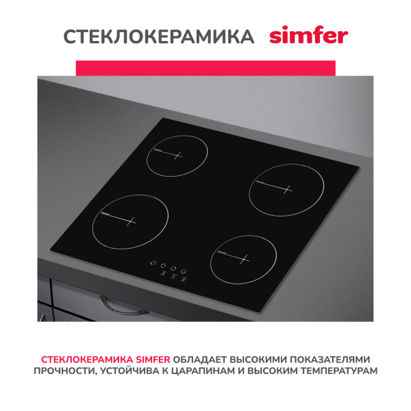 Электрическая варочная панель Simfer H60D14B011