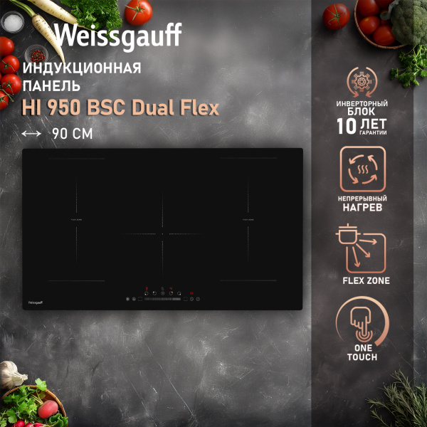 Варочная панель Weissgauff HI 950 BSC Dual Flex