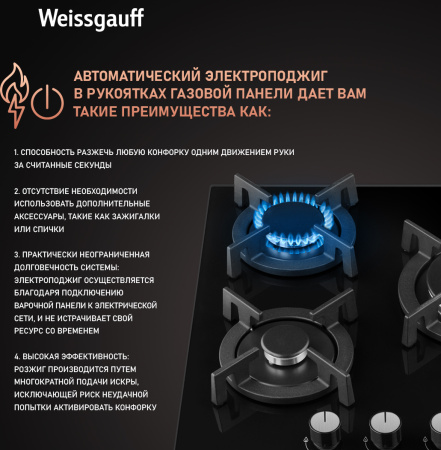 Газовая варочная панель Weissgauff HG 430 BGV
