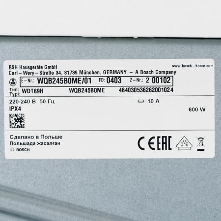 Сушильная машина Bosch WQB245B0ME