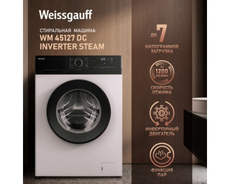 Стиральная машина Weissgauff WM 45127 DC Inverter Steam