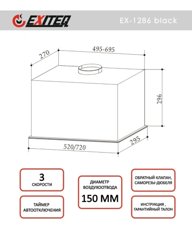 Вытяжка кухонная EXITEQ EX-1286 black