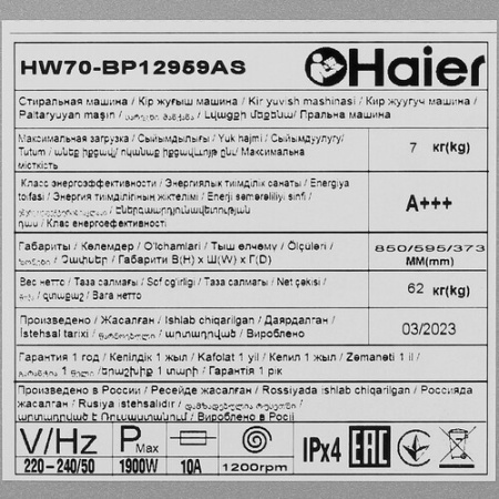 Стиральная машина Haier HW70-BP12959AS