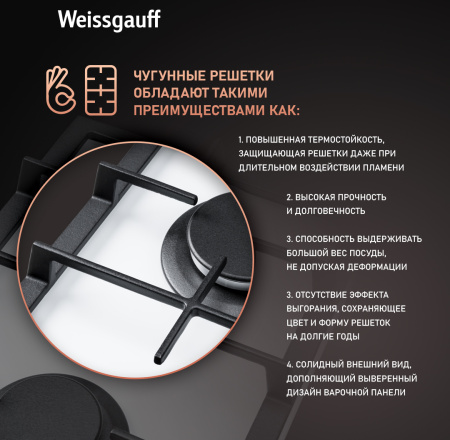 Газовая варочная панель Weissgauff HGG 320 WGh