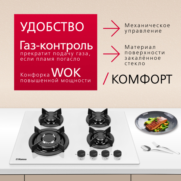 Газовая панель Hansa BHGW63111035