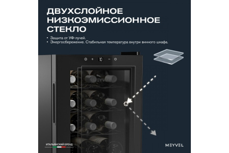 Винный шкаф Meyvel MV12-TBF1