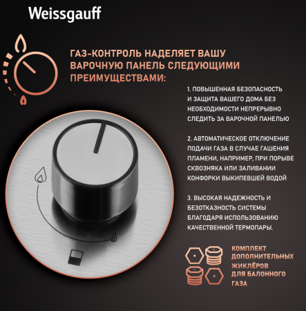 Газовая варочная панель Weissgauff HGG 320 XRV