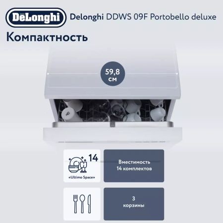 Посудомоечная машина DeLonghi DDWS09F Portobello Deluxe