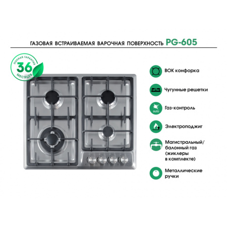 Варочная панель MBS PG-605