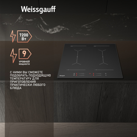 Варочная панель Weissgauff HI 642 BYC