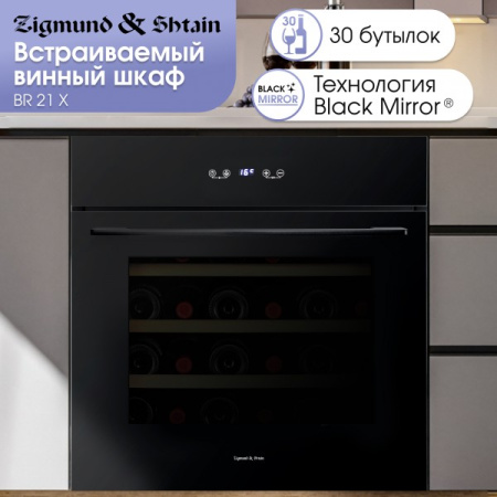 Встраиваемый холодильник Zigmund & Shtain BR 21 X