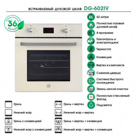Встраиваемый духовой шкаф MBS DG-602IV