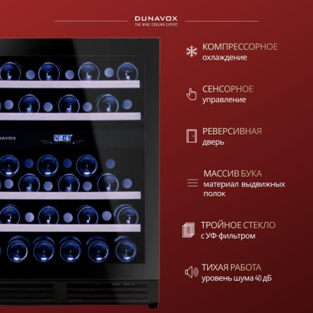 Винный шкаф Dunavox DAU-45.125DB.TO