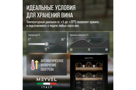 Винный шкаф Meyvel MV28NH-KBT2