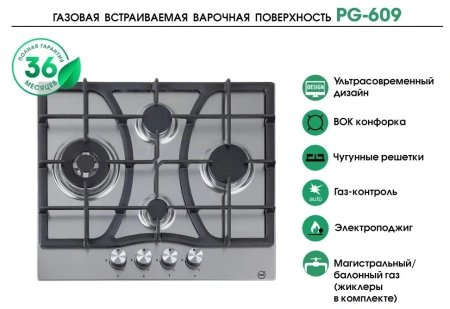 Газовая варочная поверхность MBS PG-609