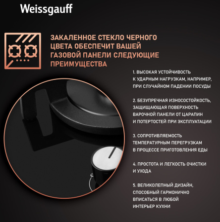 Газовая варочная панель Weissgauff HG 430 BGV