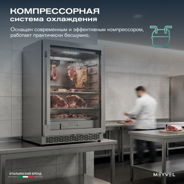 Холодильник для сухого вызревания мяса Meyvel MM-45SR
