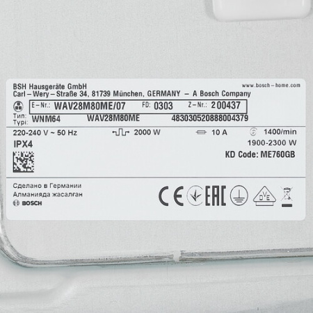Стиральная машина Bosch Serie 8 WAV28M80ME