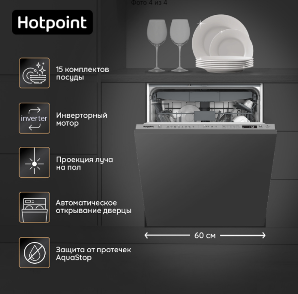 Встраиваемая посудомоечная машина Hotpoint HI 5D84 DW