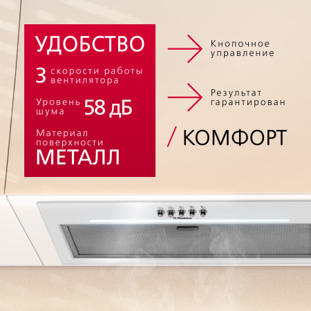 вытяжка Hansa OMP6251WGWH
