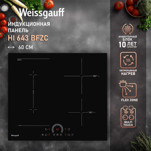 Стеклокерамическая варочная панель Weissgauff HI 643 BFZC