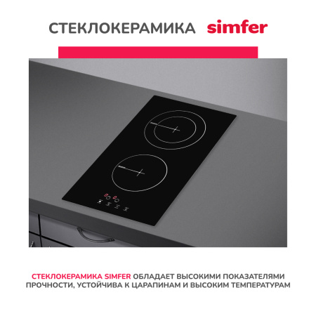 Электрическая варочная панель Simfer H30D12B022