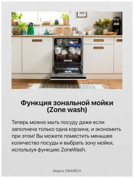 Встраиваемая посудомоечная машина Hansa ZIM448ELH