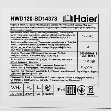Стирально-сушильная машина Haier HWD120-BD14378