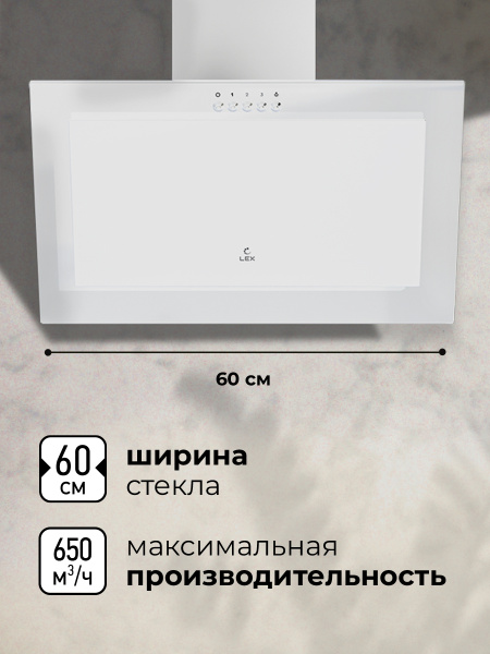 Вытяжка LEX MIO 600 WHITE