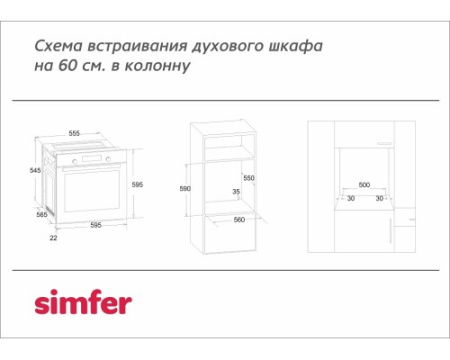 Газовый духовой шкаф Simfer B6GB12011