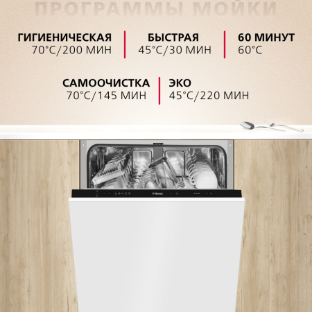 Встраиваемая посудомоечная машина Hansa ZIM615BQ